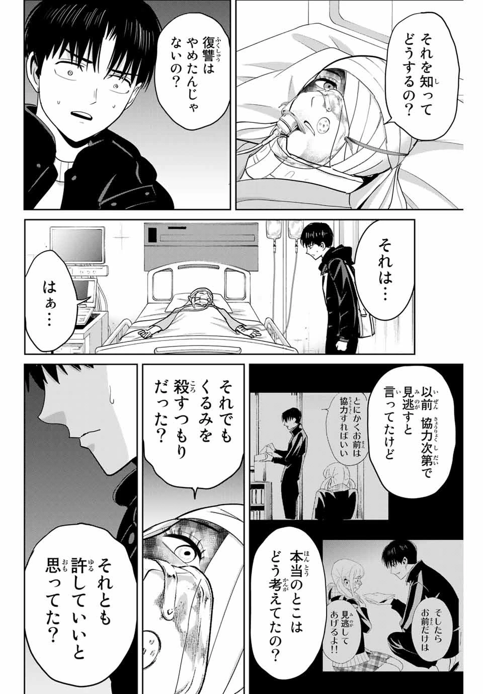 復讐の教科書 第77話 - 8
