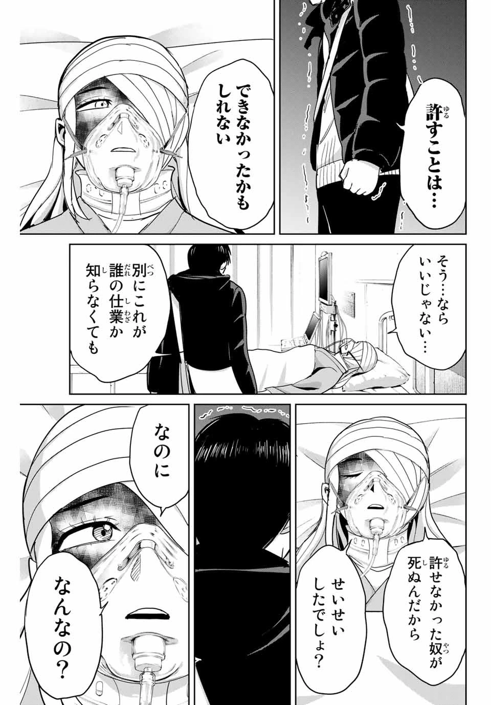 復讐の教科書 第77話 - 9