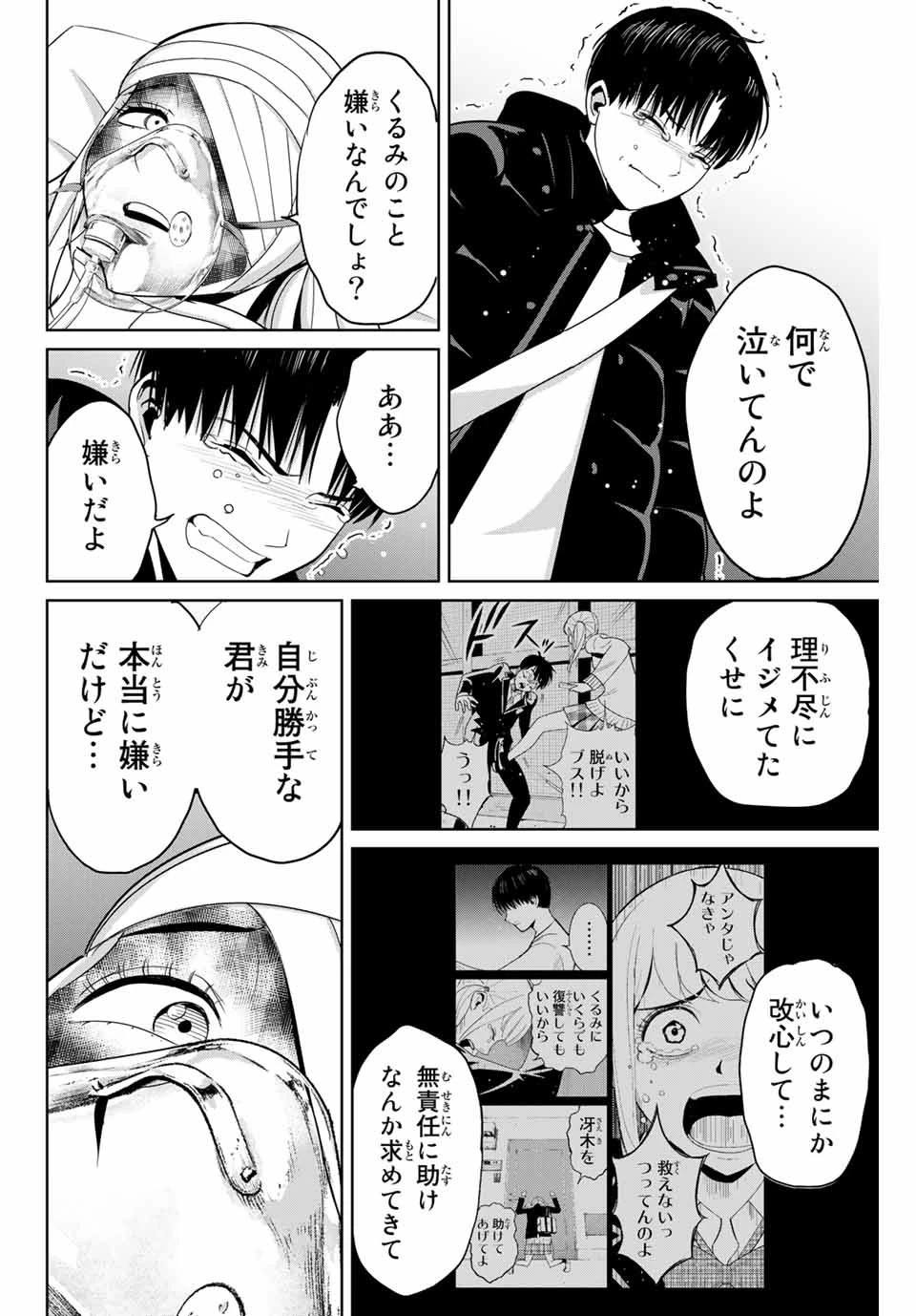 復讐の教科書 第77話 - 10