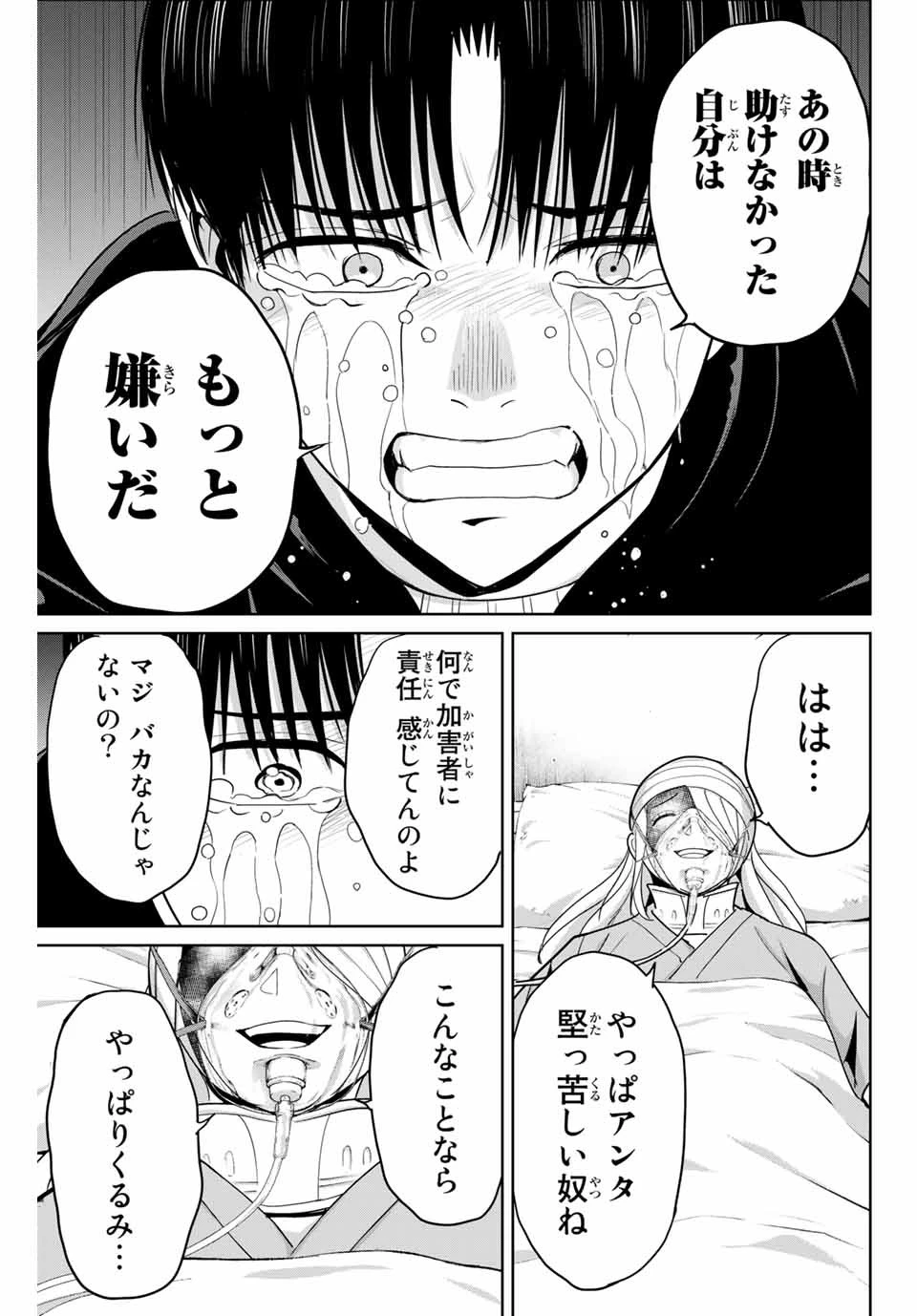復讐の教科書 第77話 - 11