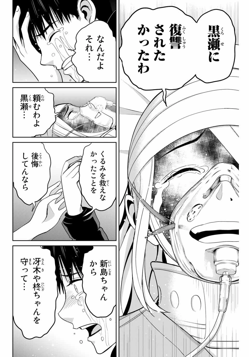 復讐の教科書 第77話 - 12