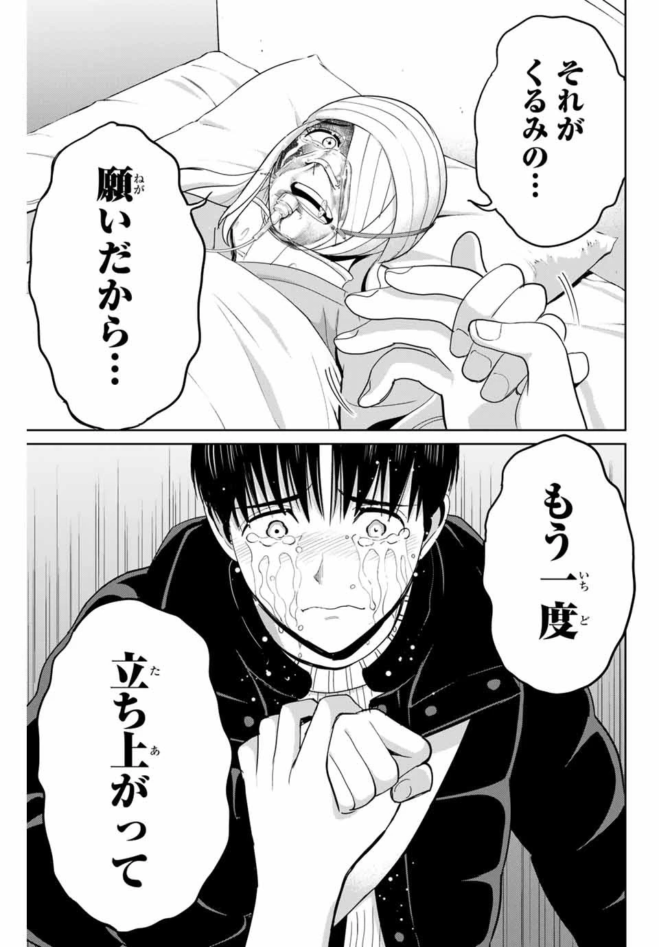 復讐の教科書 第77話 - 13