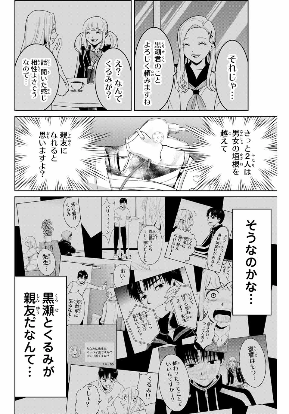 復讐の教科書 第77話 - 14