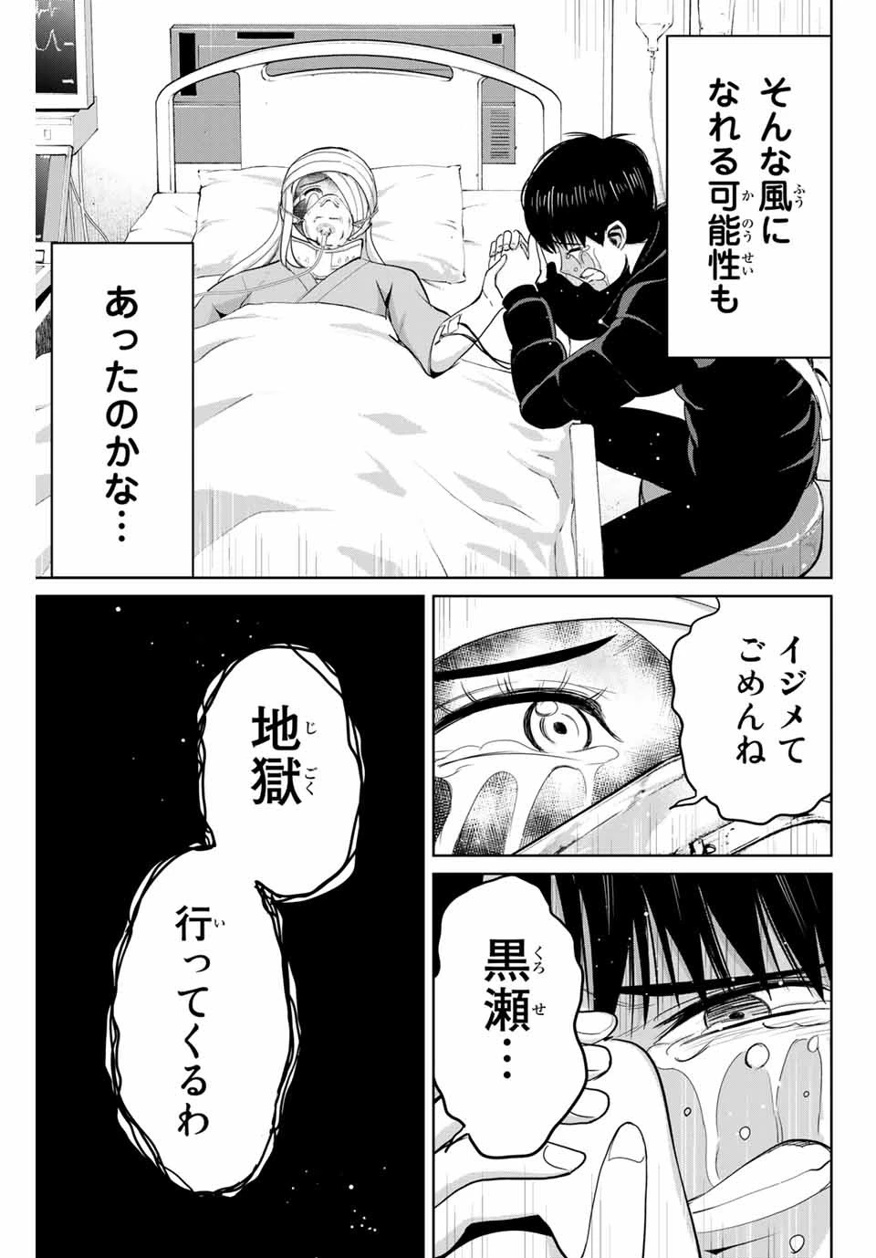 復讐の教科書 第77話 - 15
