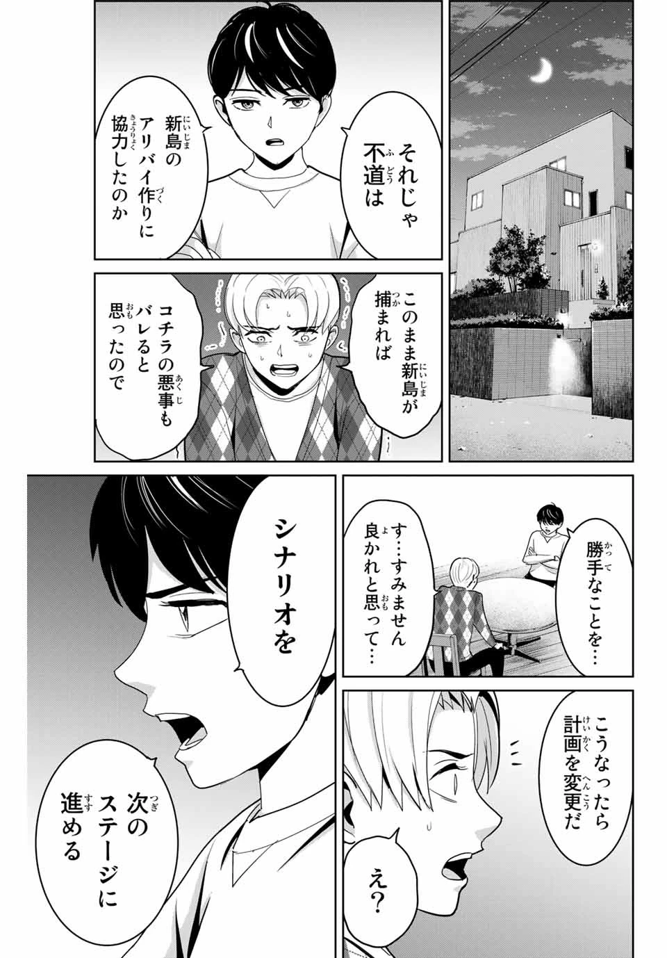 復讐の教科書 第77話 - 17