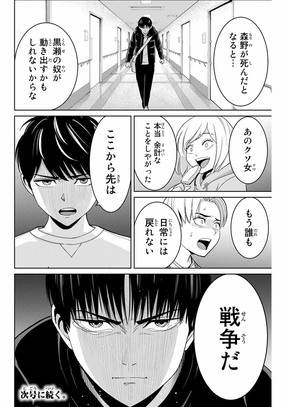 復讐の教科書 第77話 - 18