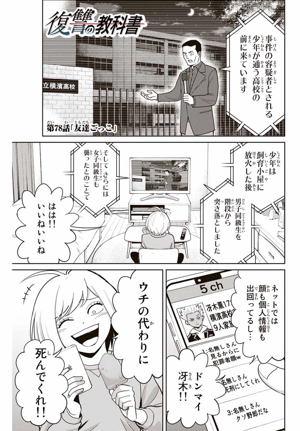 復讐の教科書 第78話 - 1