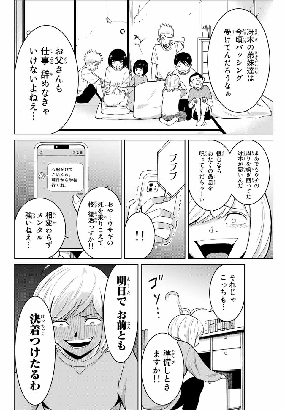 復讐の教科書 第78話 - 2