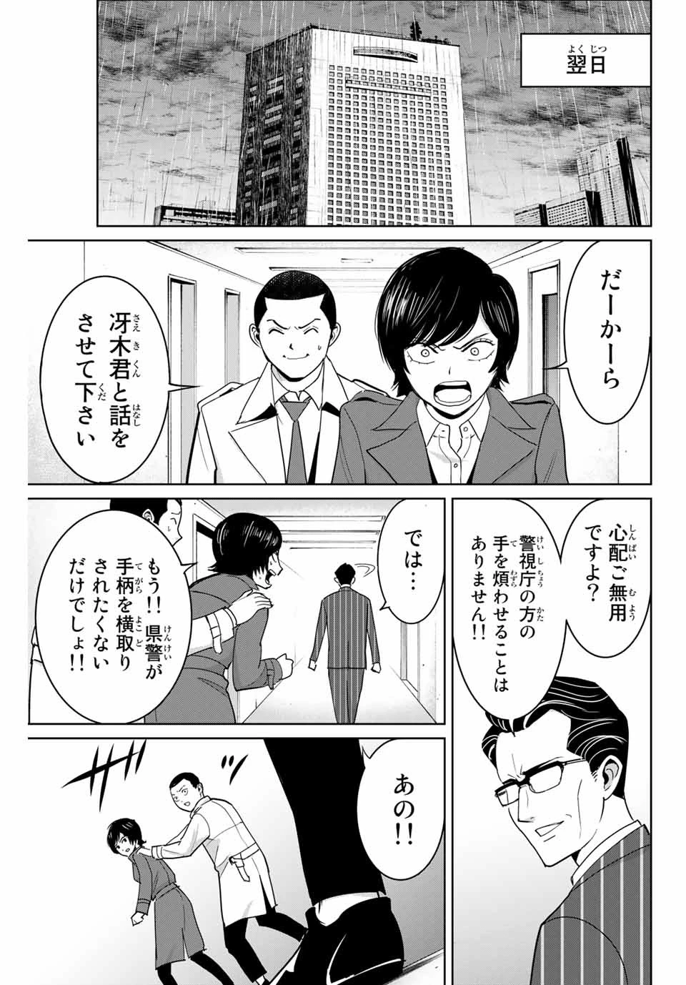 復讐の教科書 第78話 - 3