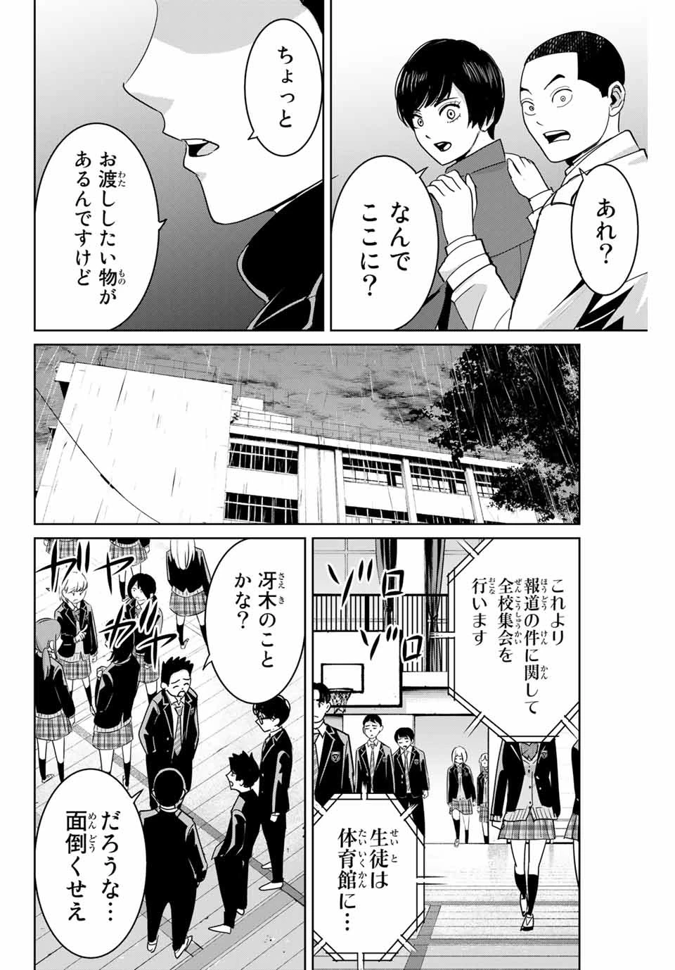 復讐の教科書 第78話 - 4
