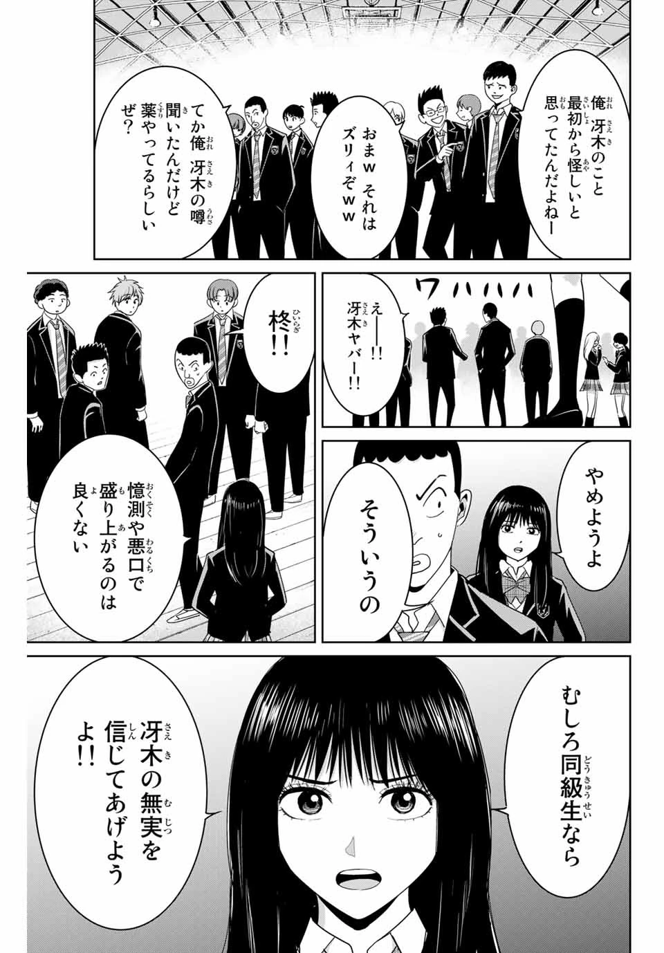 復讐の教科書 第78話 - 5