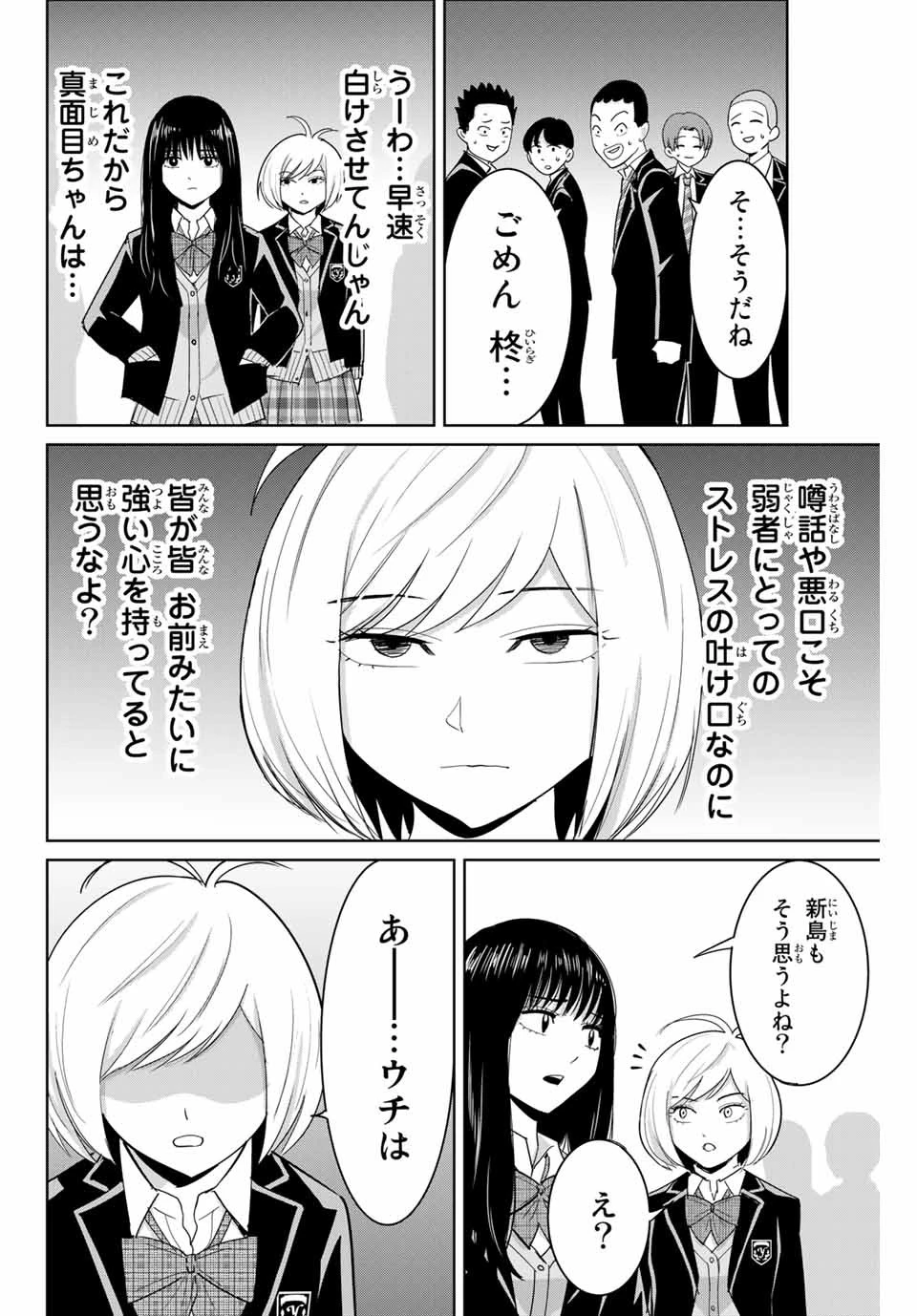 復讐の教科書 第78話 - 6