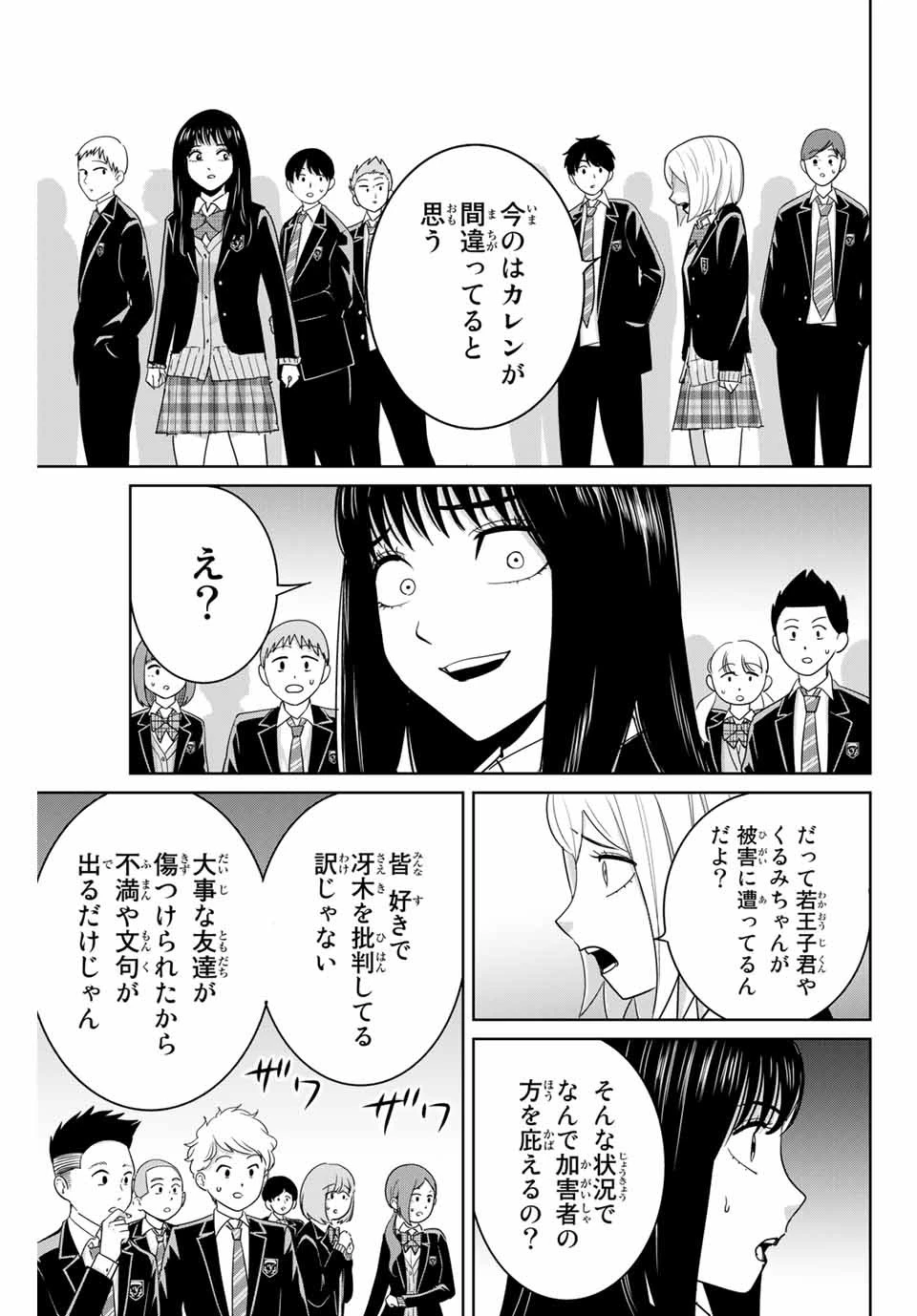 復讐の教科書 第78話 - 7