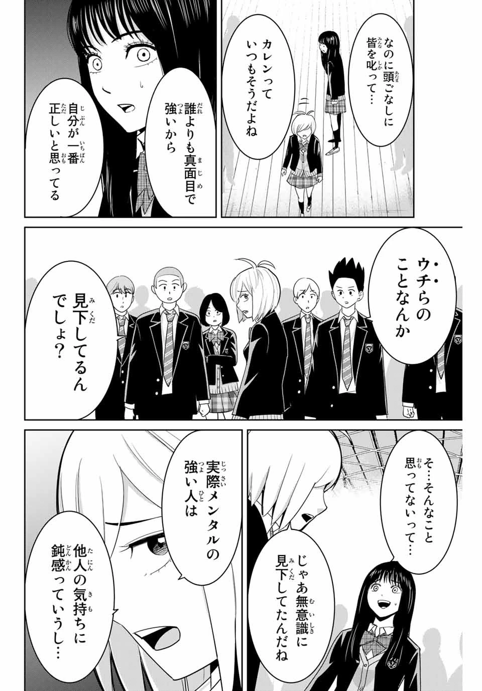 復讐の教科書 第78話 - 8