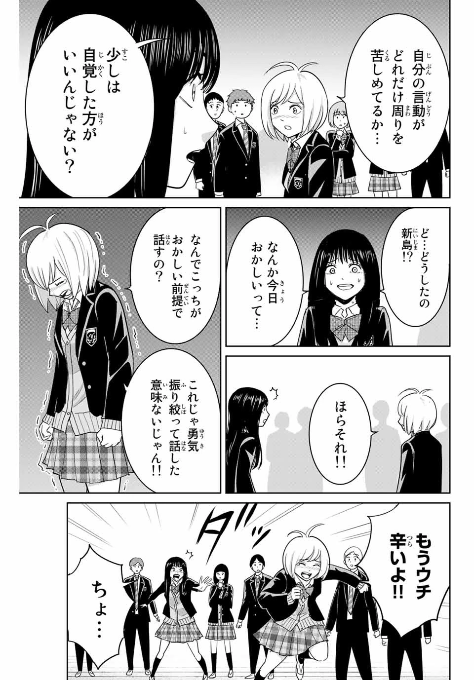 復讐の教科書 第78話 - 9