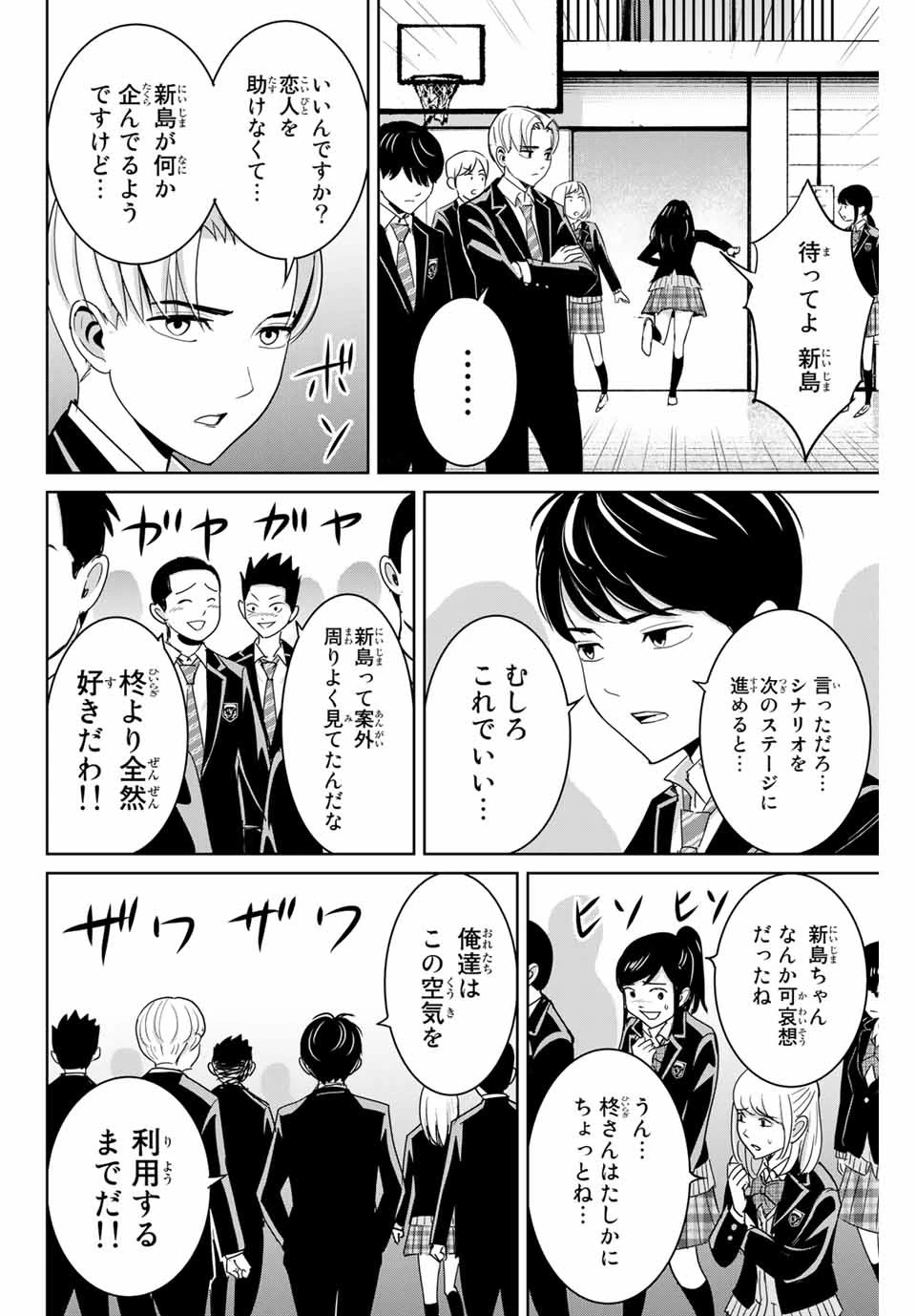 復讐の教科書 第78話 - 10