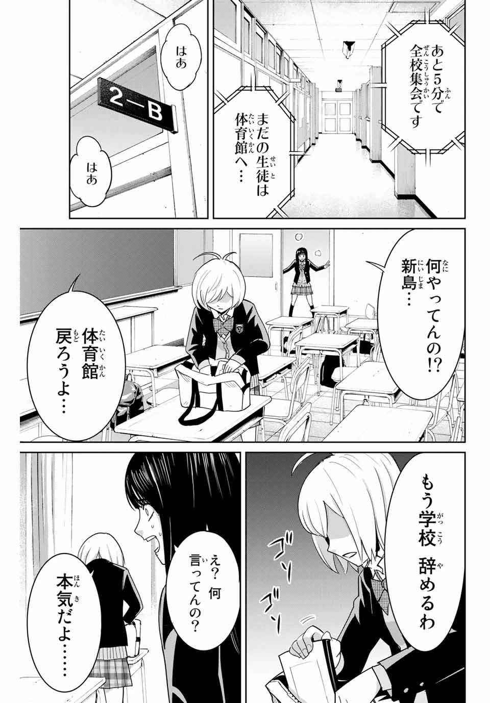 復讐の教科書 第78話 - 11