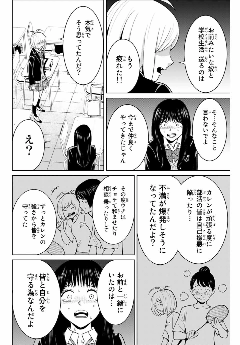 復讐の教科書 第78話 - 12