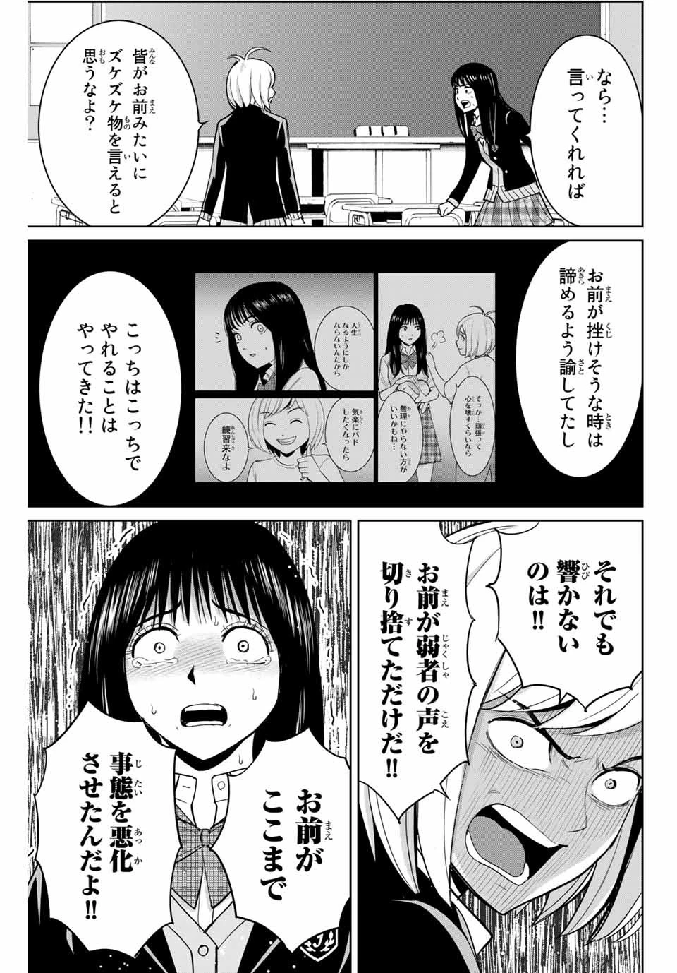 復讐の教科書 第78話 - 13