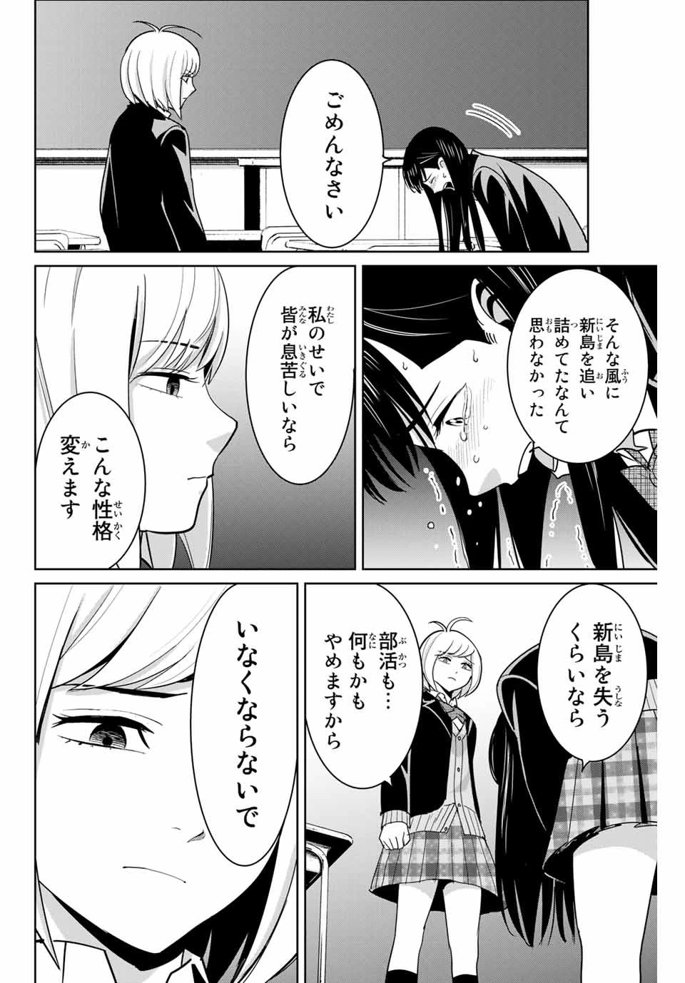 復讐の教科書 第78話 - 14