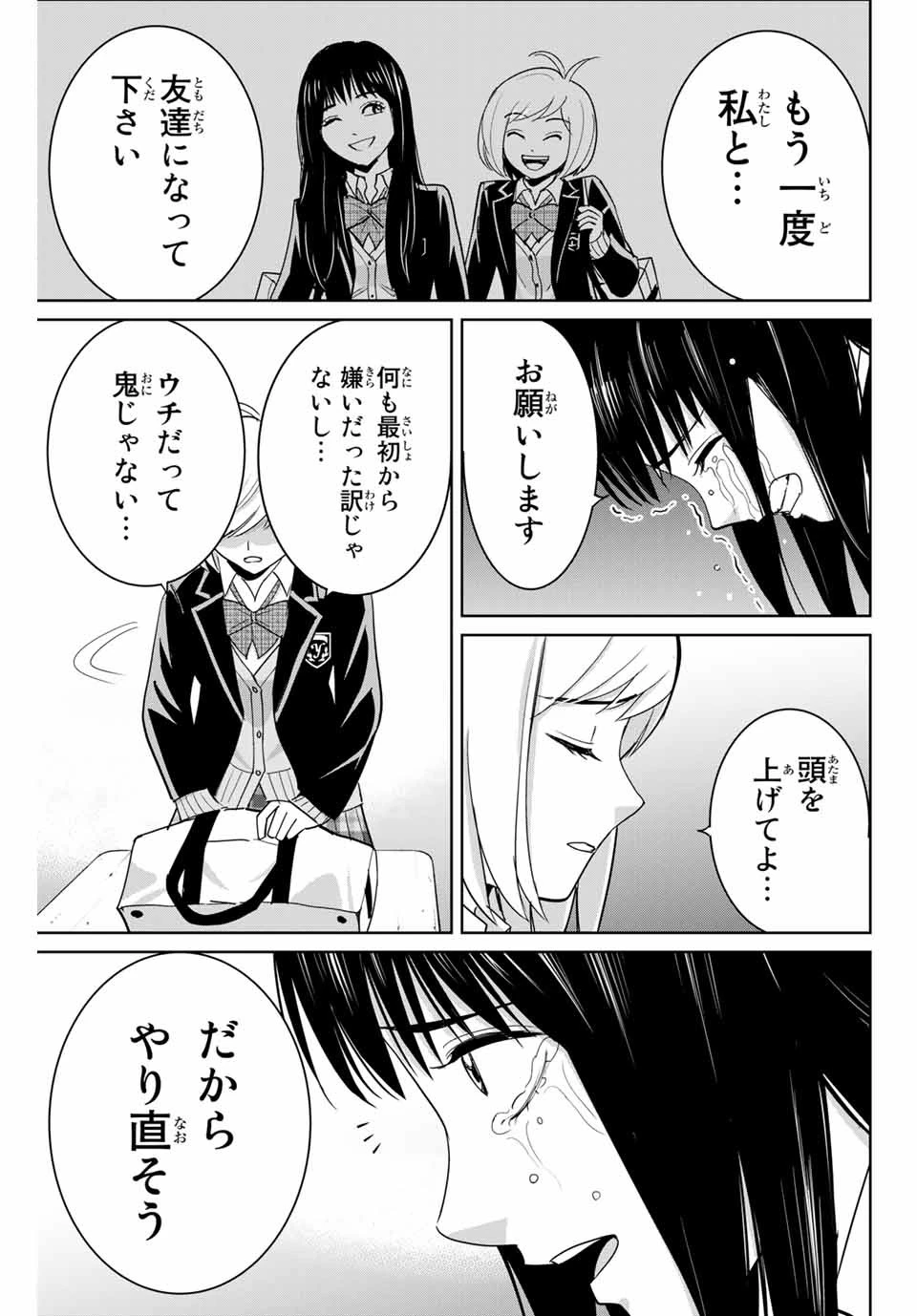 復讐の教科書 第78話 - 15