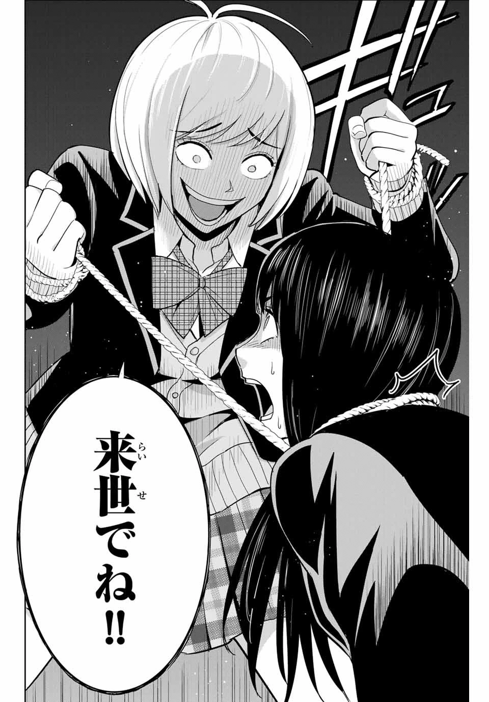 復讐の教科書 第78話 - 16