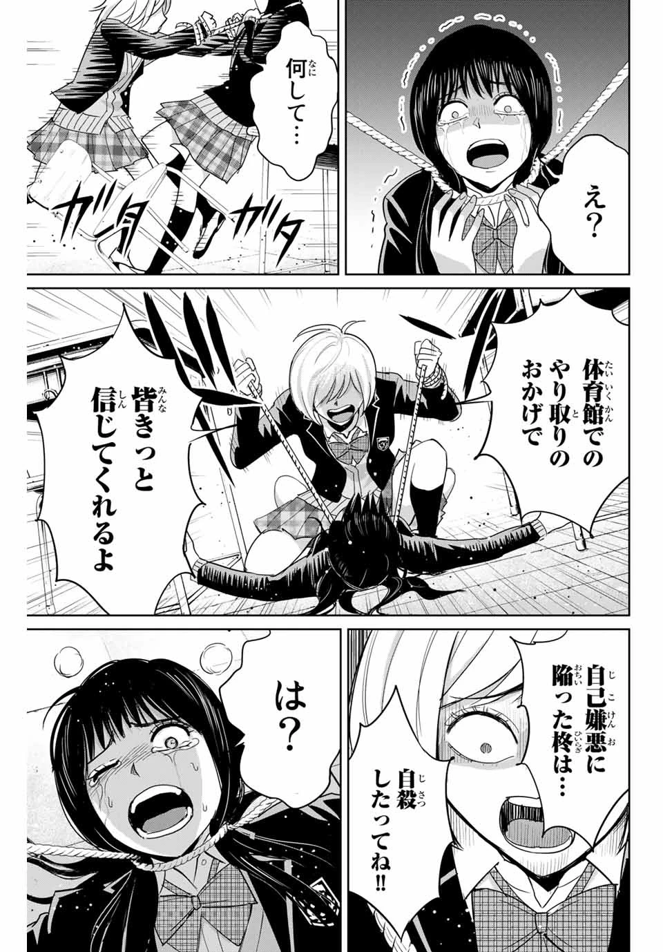 復讐の教科書 第78話 - 17