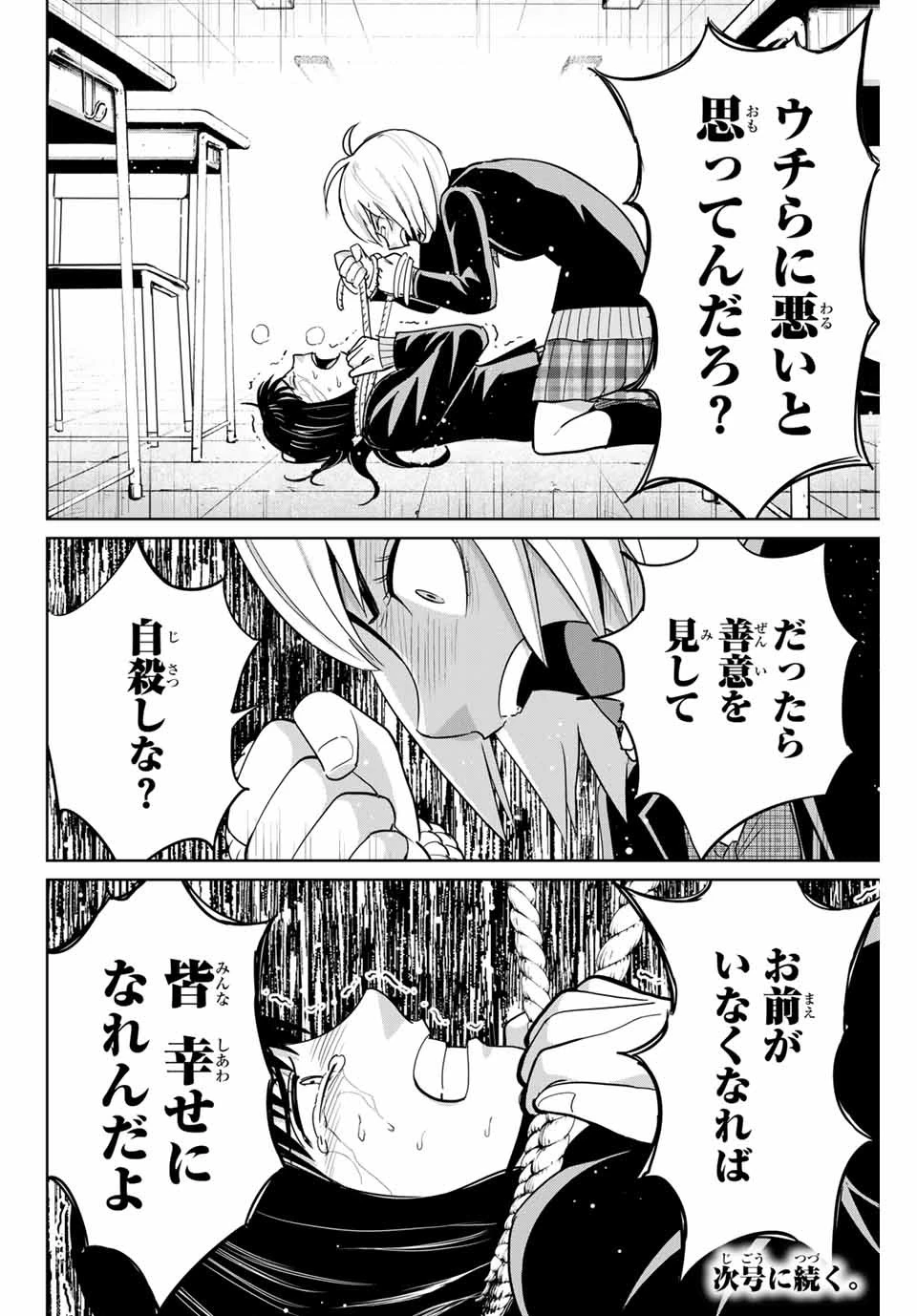 復讐の教科書 第78話 - 18