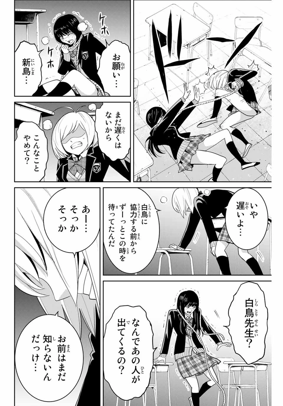 復讐の教科書 第79話 - 2