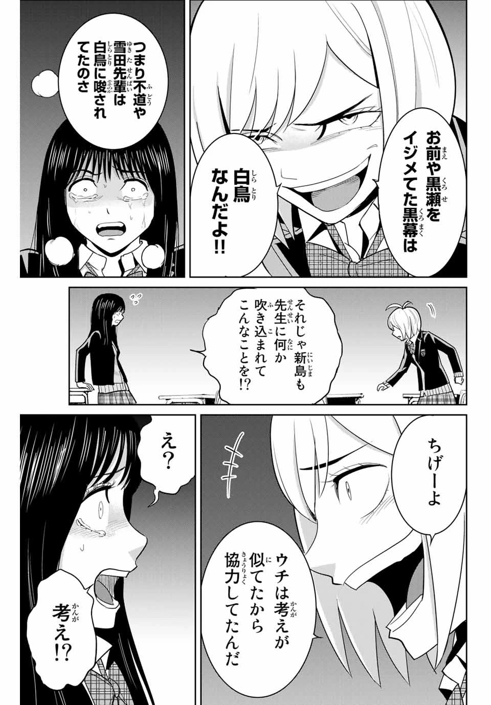 復讐の教科書 第79話 - 3