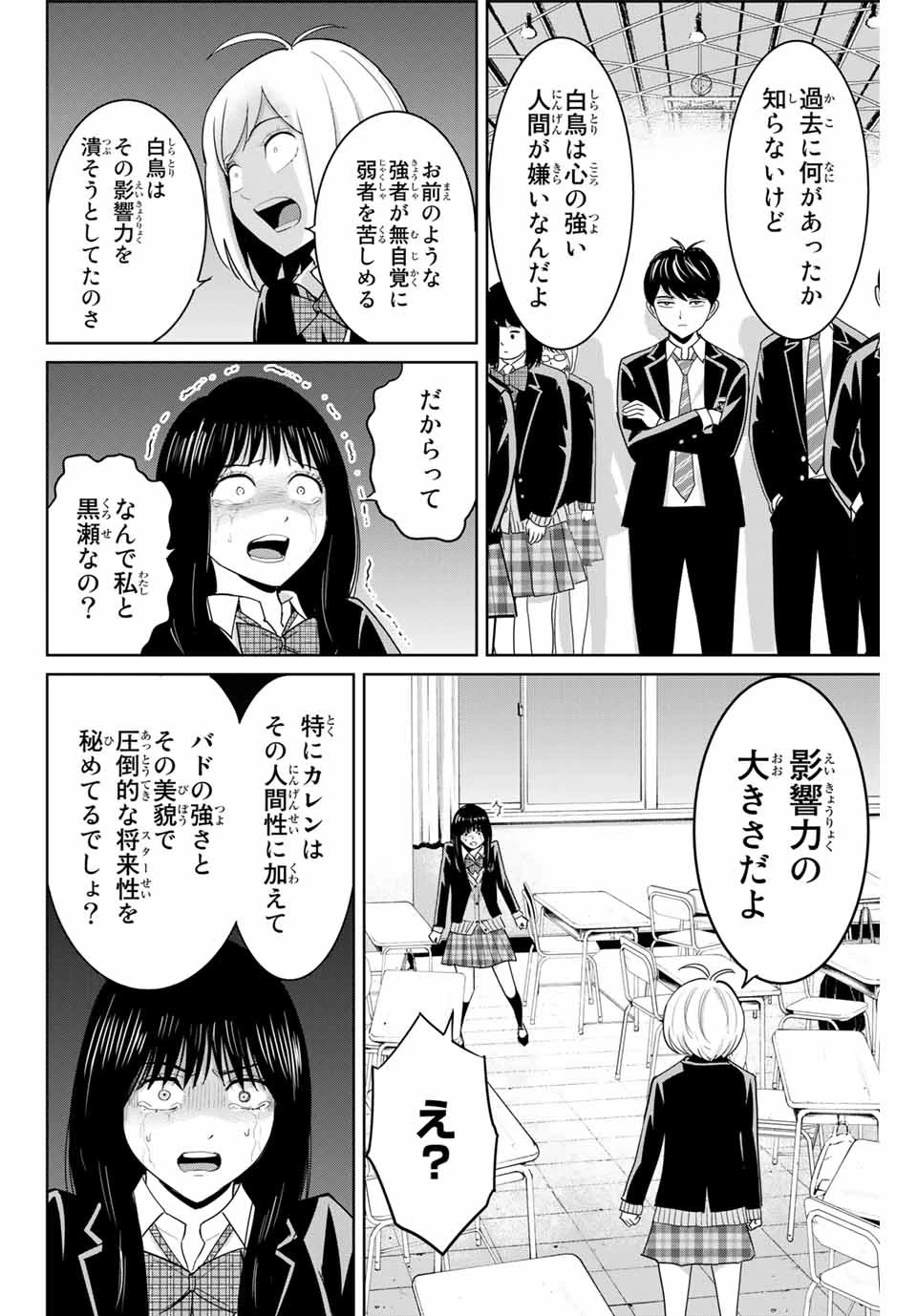 復讐の教科書 第79話 - 4
