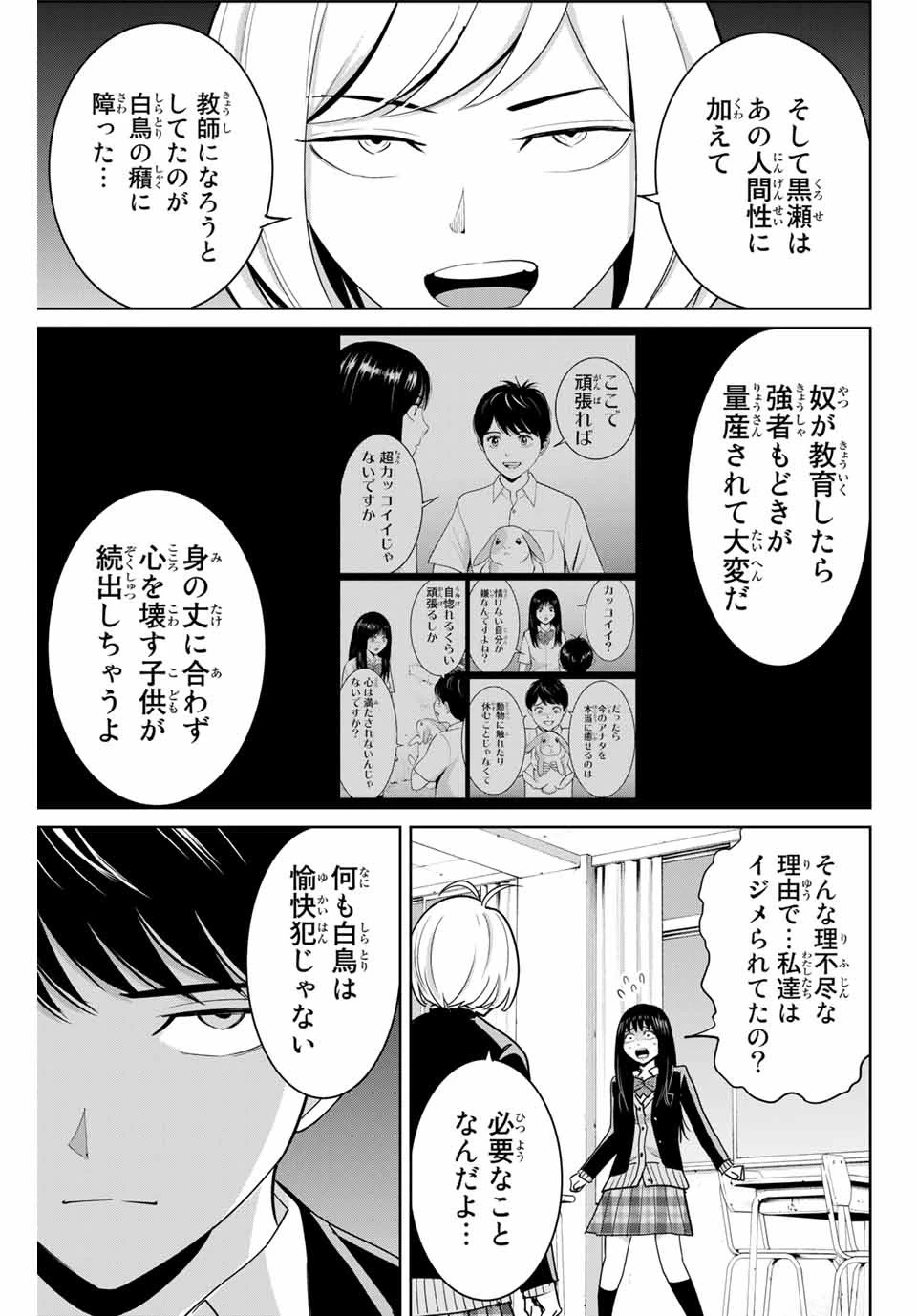 復讐の教科書 第79話 - 5
