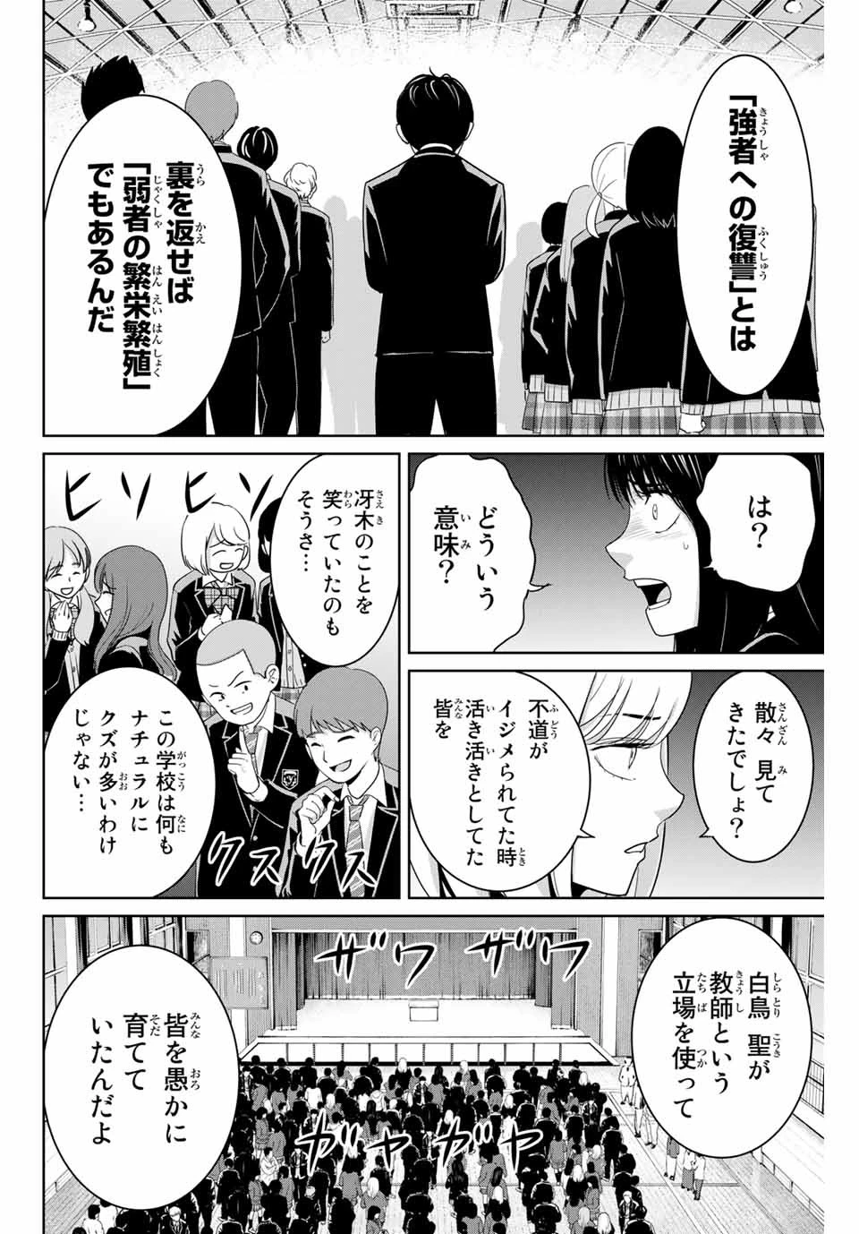 復讐の教科書 第79話 - 6