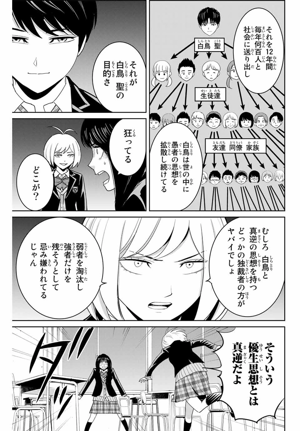復讐の教科書 第79話 - 7