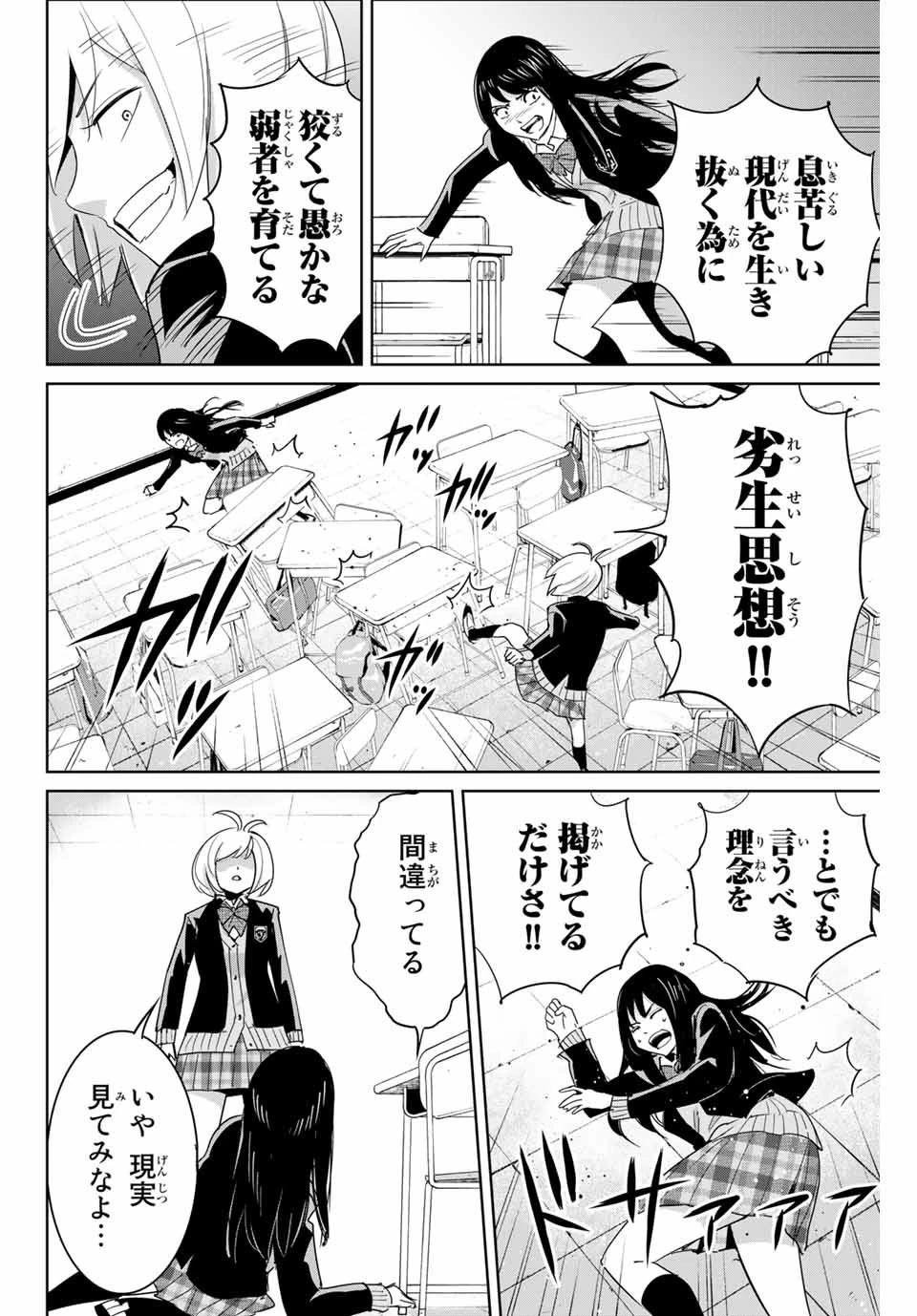 復讐の教科書 第79話 - 8