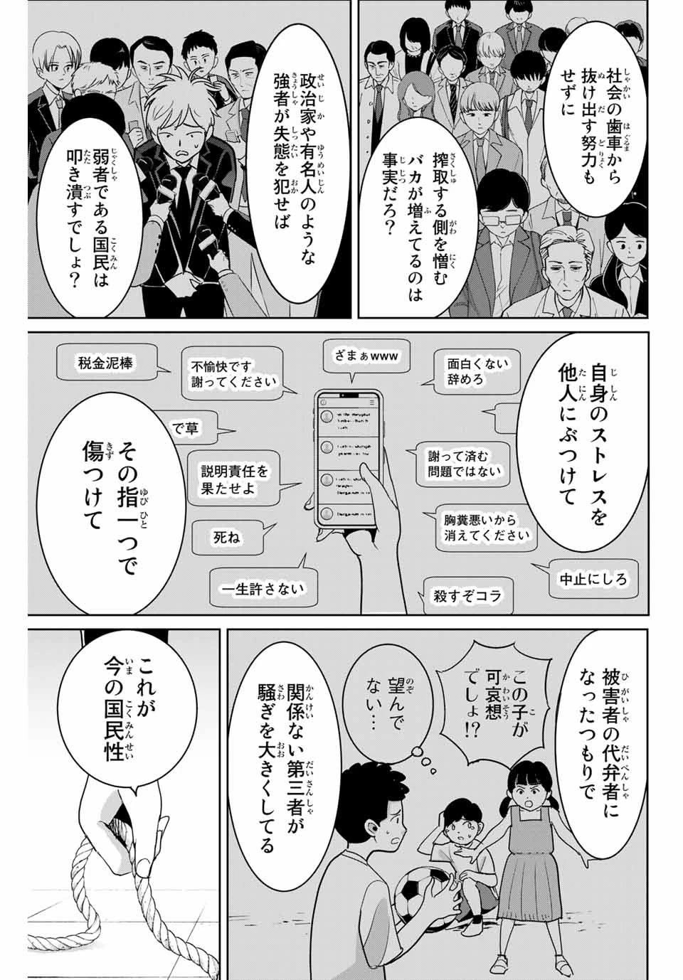 復讐の教科書 第79話 - 9