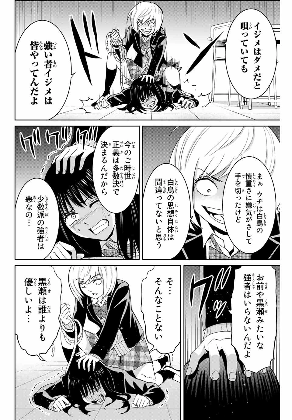 復讐の教科書 第79話 - 10