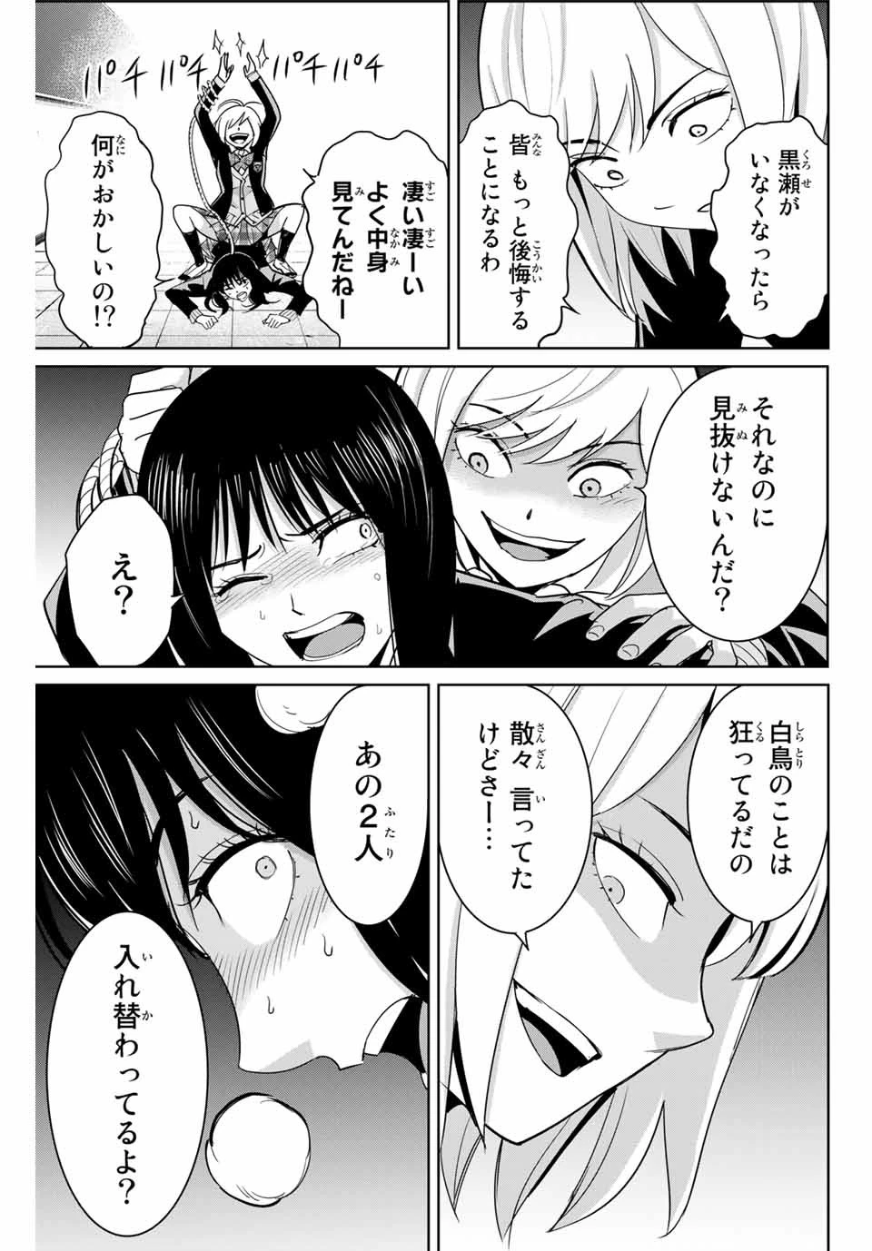 復讐の教科書 第79話 - 11
