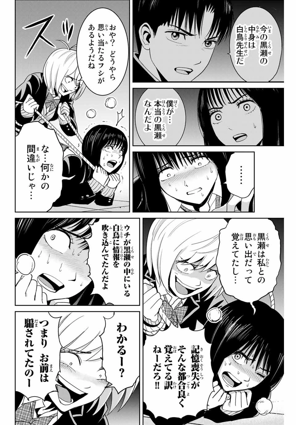 復讐の教科書 第79話 - 12