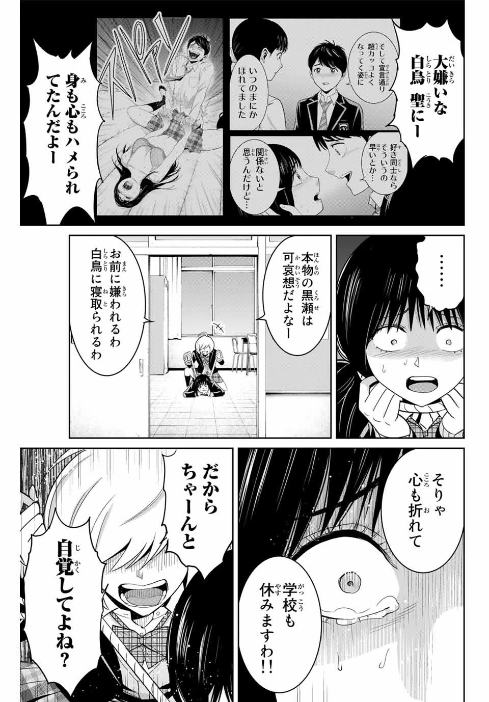 復讐の教科書 第79話 - 13