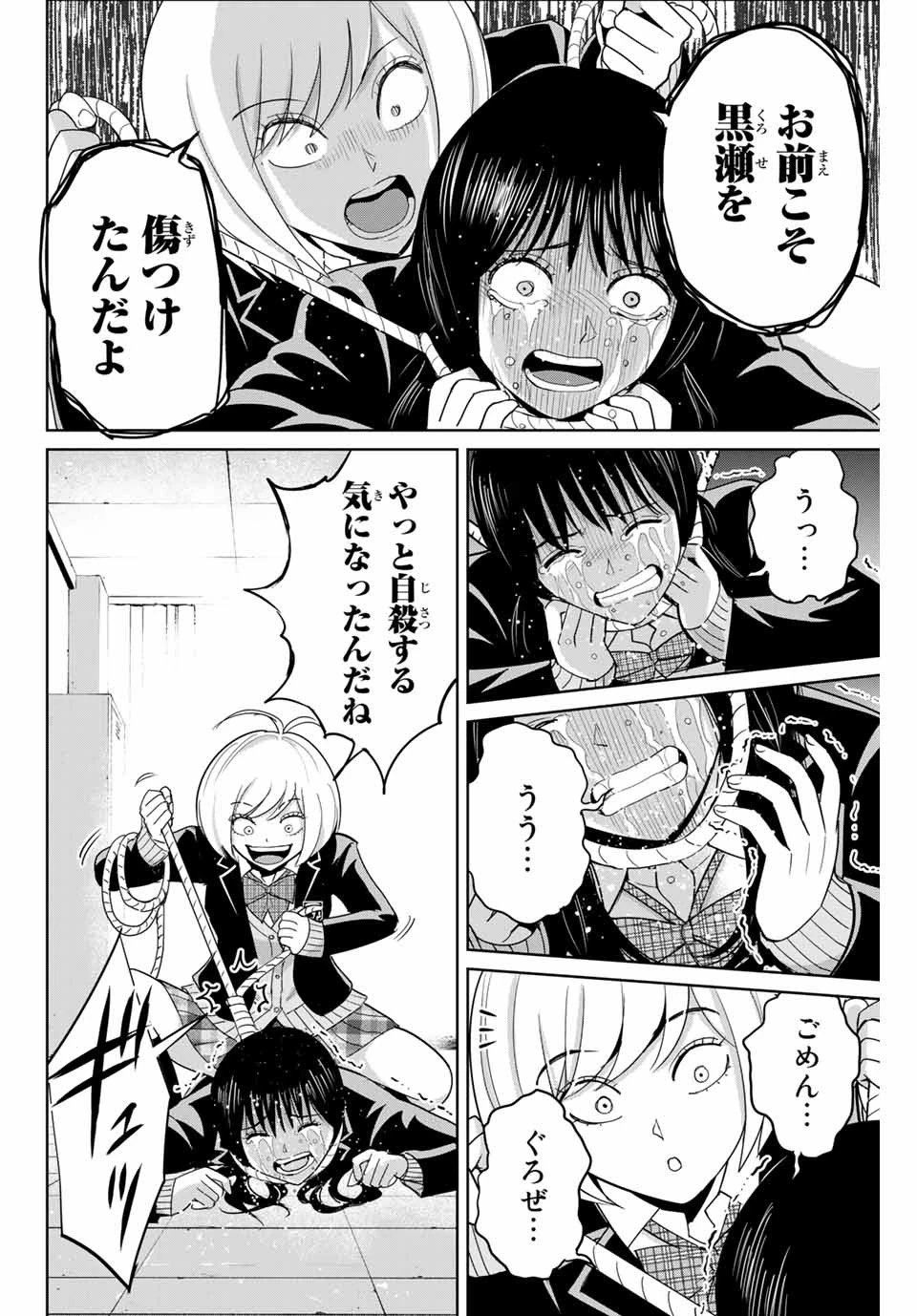 復讐の教科書 第79話 - 14