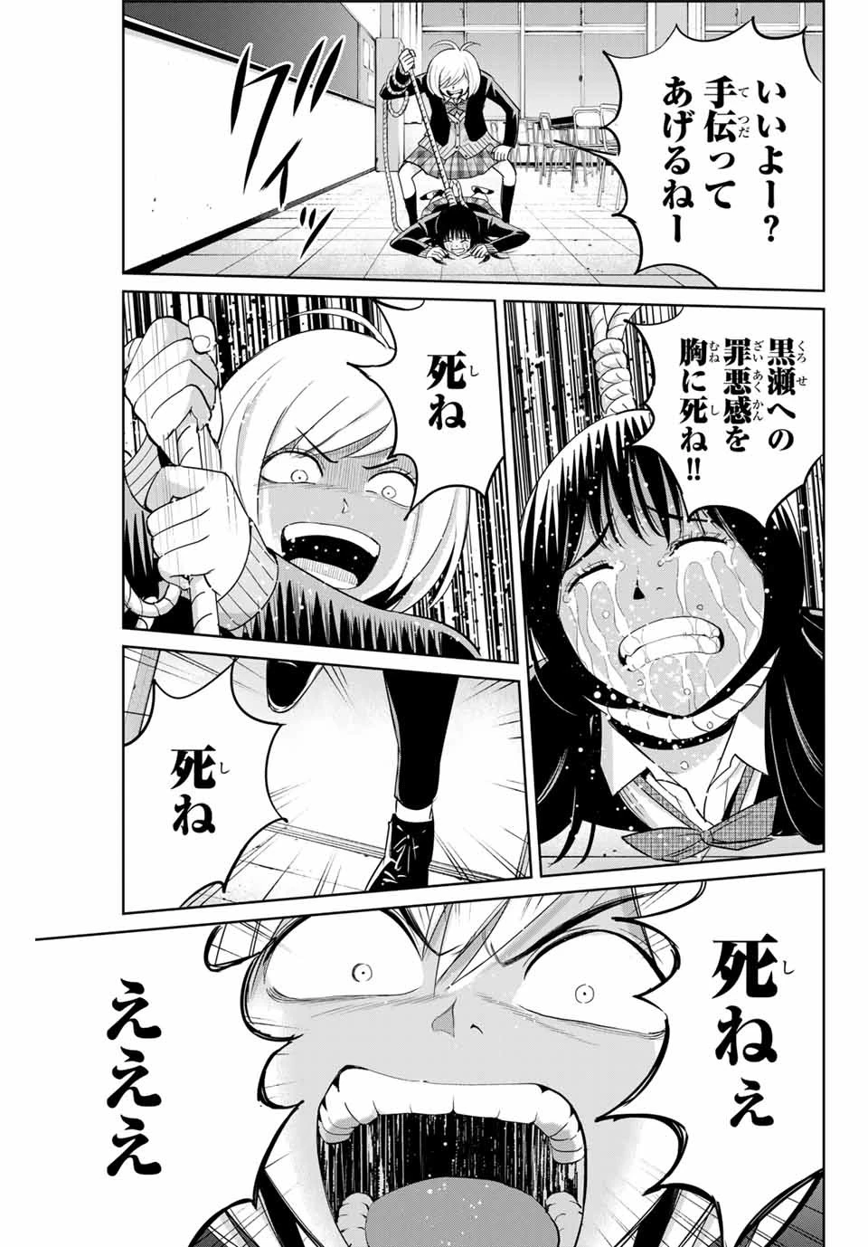 復讐の教科書 第79話 - 15