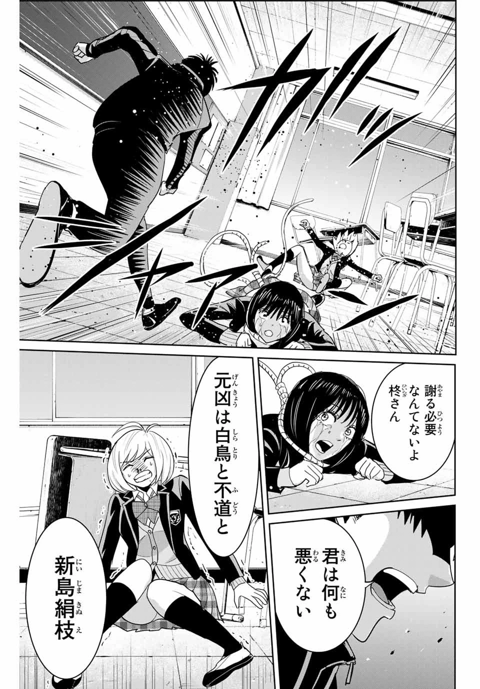 復讐の教科書 第79話 - 17