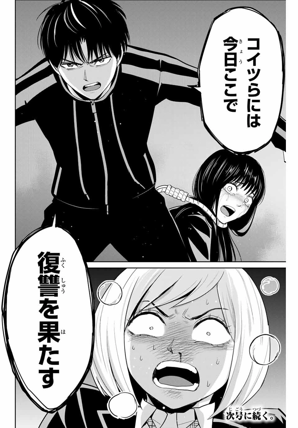復讐の教科書 第79話 - 18