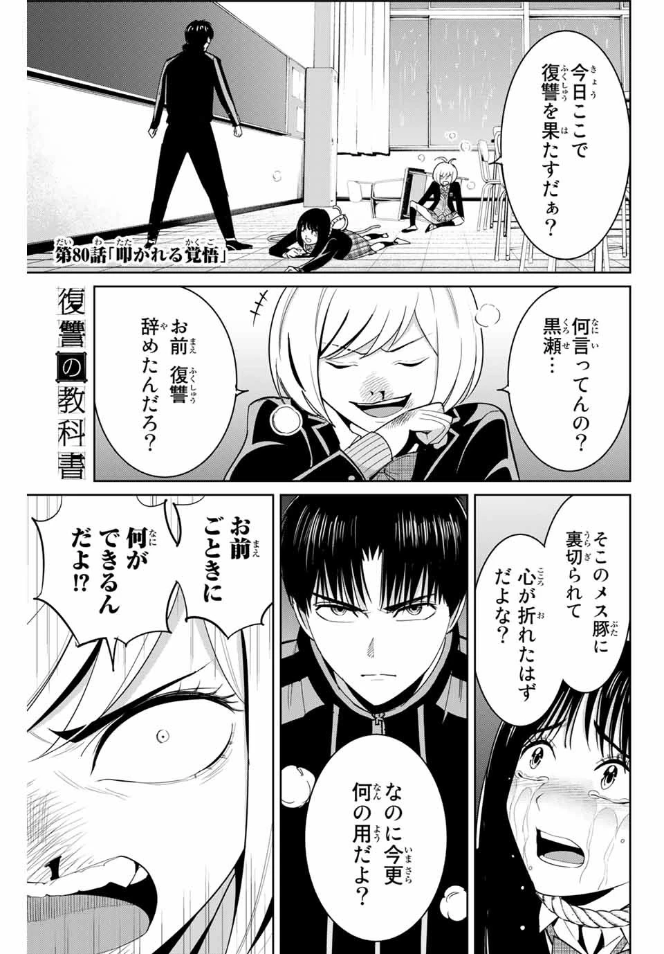 復讐の教科書 第80話 - 1