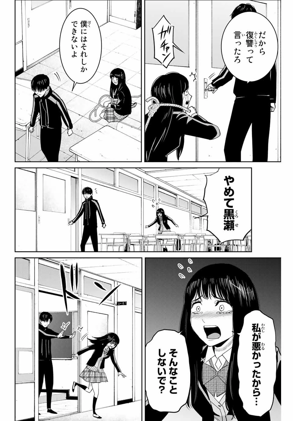 復讐の教科書 第80話 - 2