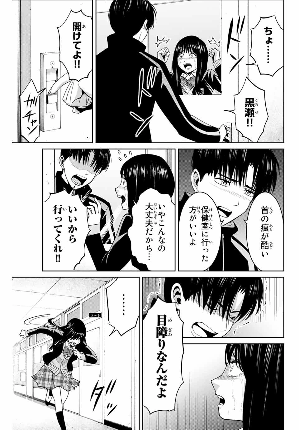 復讐の教科書 第80話 - 3