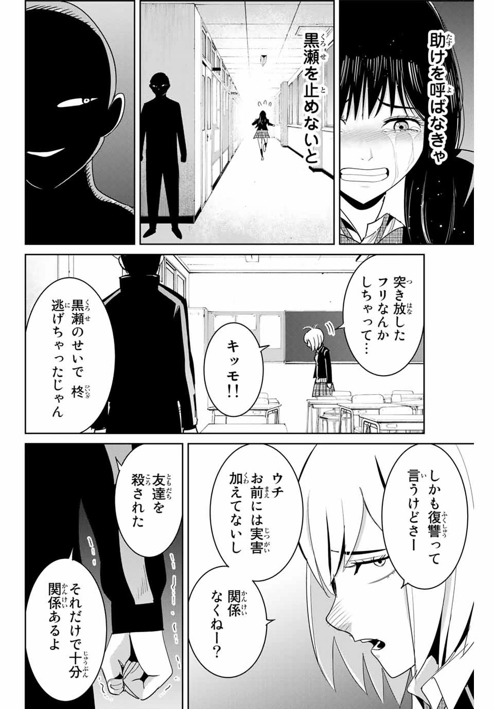 復讐の教科書 第80話 - 4
