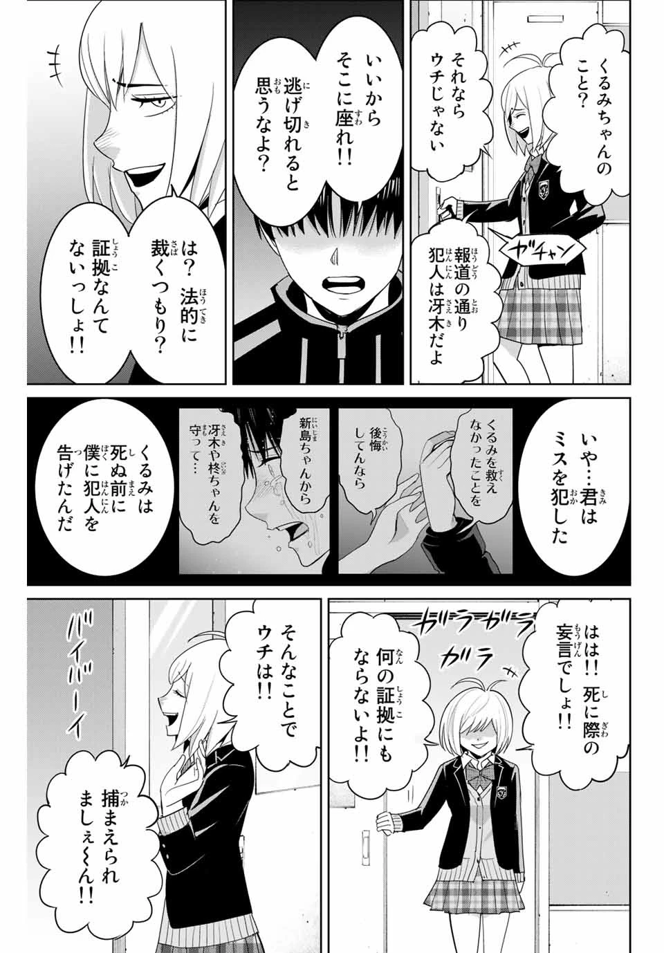 復讐の教科書 第80話 - 5