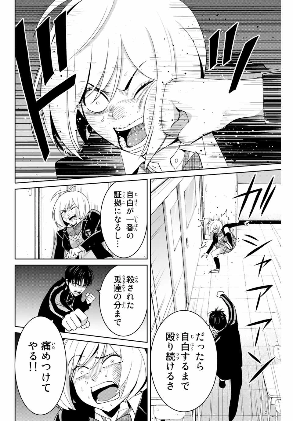 復讐の教科書 第80話 - 6